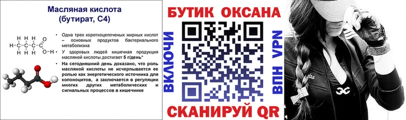БУТИРАТ BDO  Челябинск 